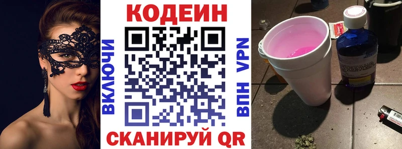 Кодеин Purple Drank Цимлянск
